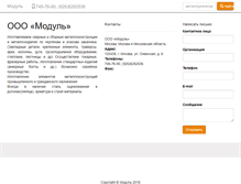 Tablet Screenshot of modul.metalweb.ru