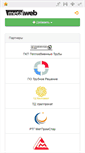 Mobile Screenshot of metalweb.ru