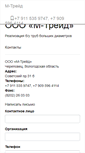 Mobile Screenshot of m-trade.metalweb.ru
