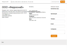 Tablet Screenshot of ferrosnab.metalweb.ru