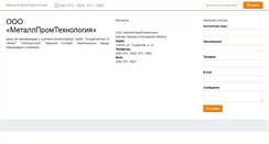 Desktop Screenshot of metpromtech.metalweb.ru