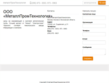 Tablet Screenshot of metpromtech.metalweb.ru