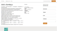 Desktop Screenshot of litmash.metalweb.ru