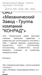 Mobile Screenshot of conrad.metalweb.ru